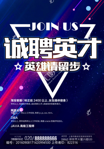 招聘海報