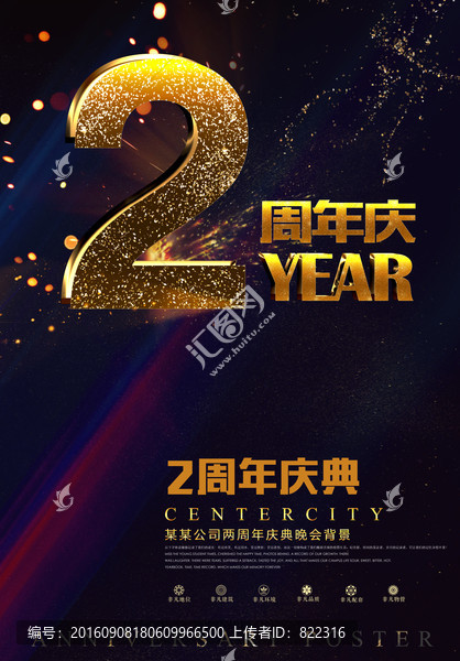 2周年