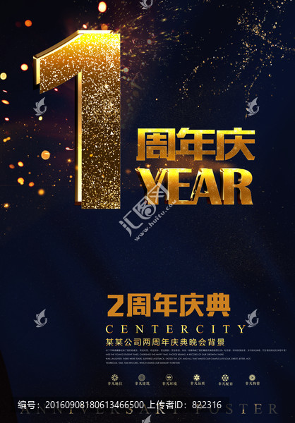 周年慶