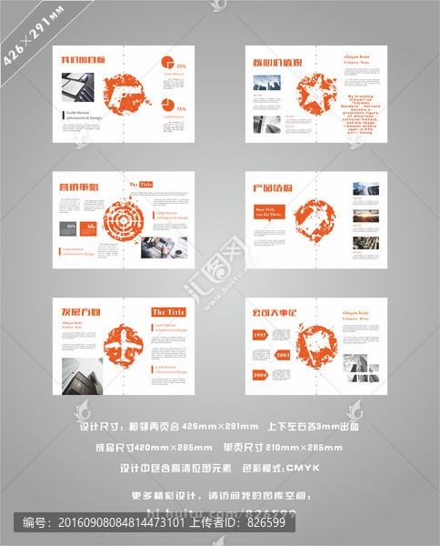 創(chuàng)意企業(yè)宣傳冊(cè)內(nèi)頁(yè)設(shè)計(jì)12頁(yè)套