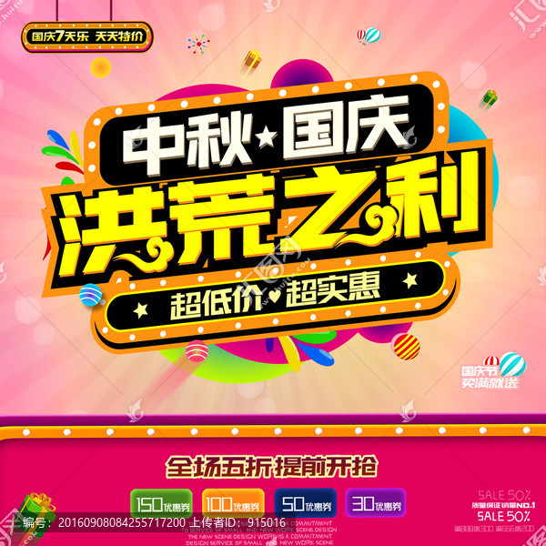 中秋國慶