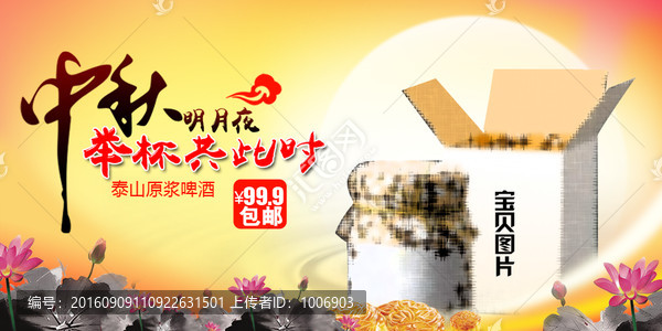 中秋