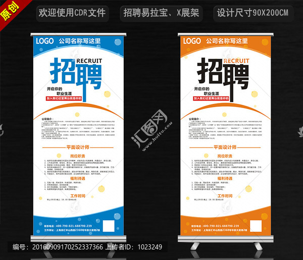 招聘易拉寶