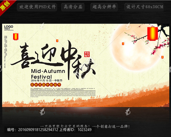中秋節(jié)