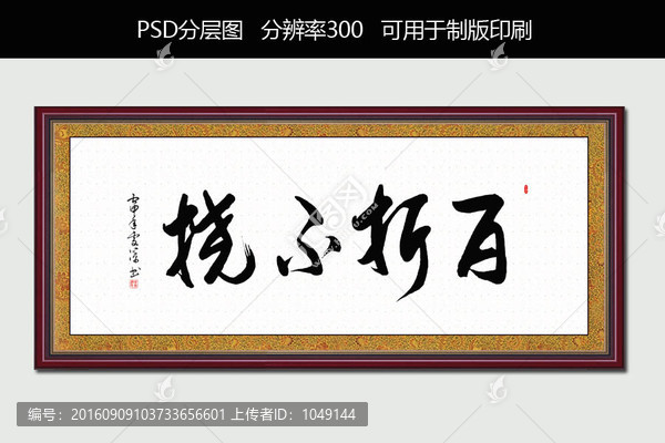百折不撓