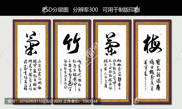 梅蘭竹菊