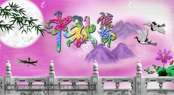 中秋佳節(jié)