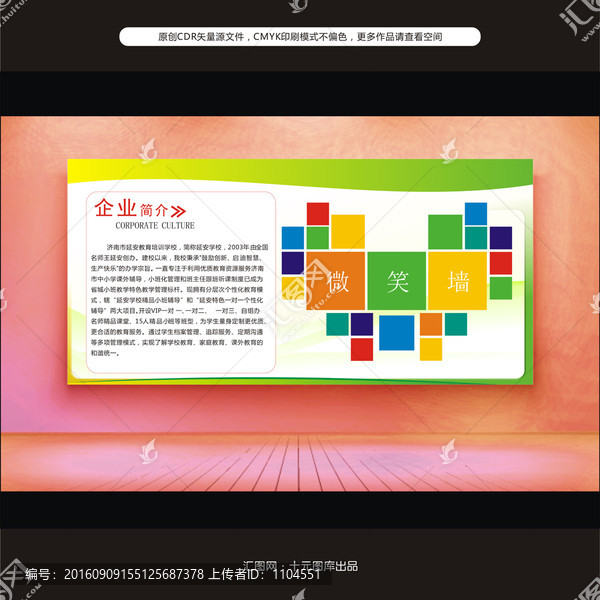 企業(yè)文化墻展板