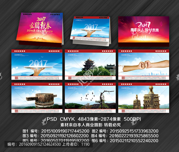 2017臺(tái)歷