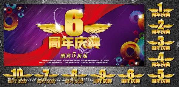 周年慶