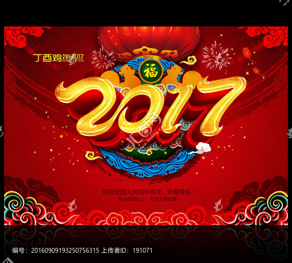 2017,雞年