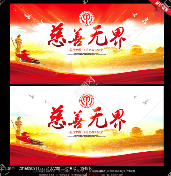 慈善無(wú)界