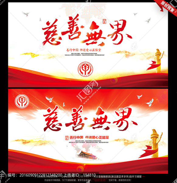 慈善
