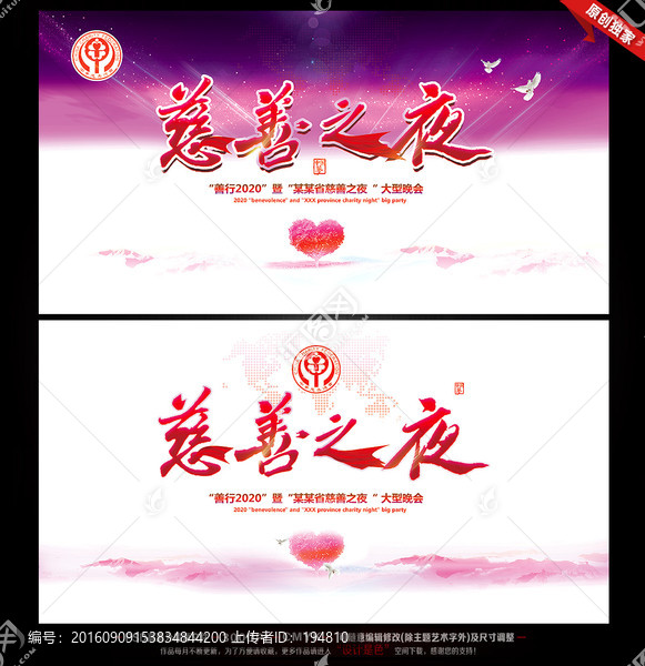 慈善之夜,慈善晚會背景