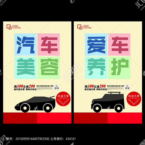 汽車美容