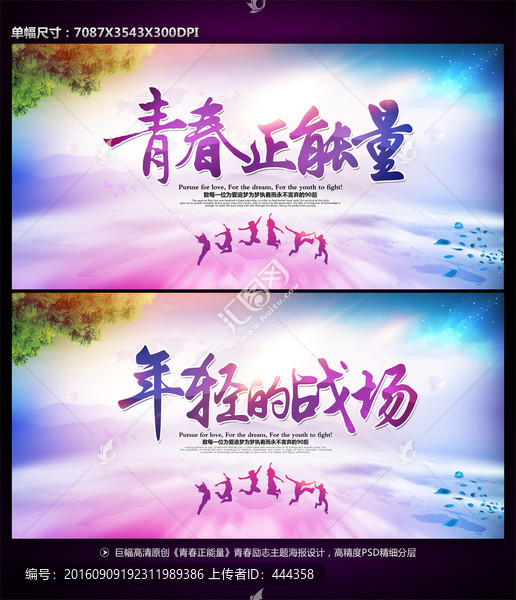 青春正能量