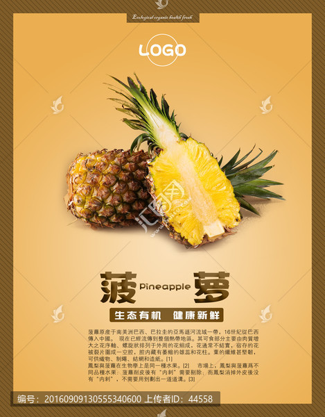 菠蘿