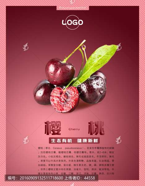 櫻桃
