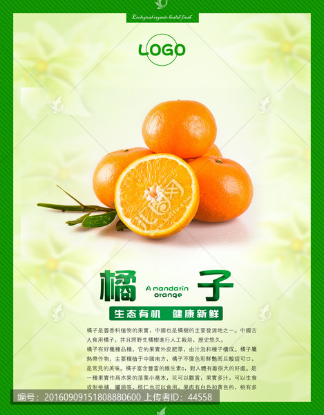 橘子