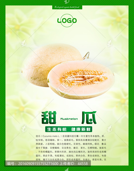 甜瓜