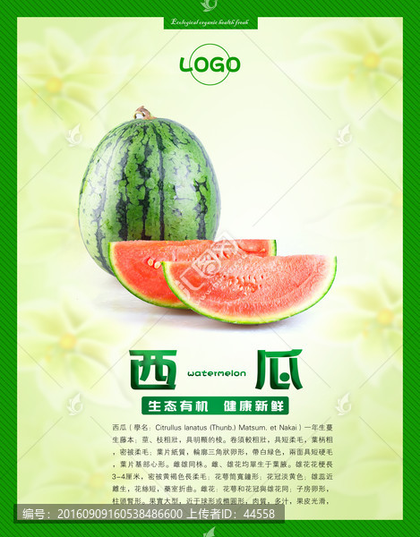 西瓜