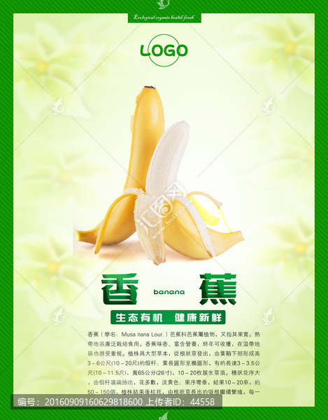 香蕉
