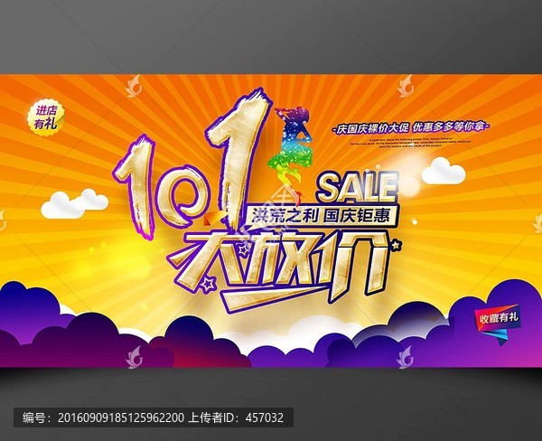 國慶大放價