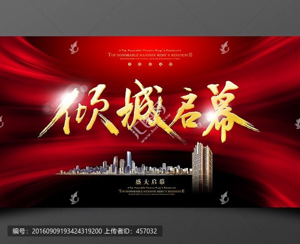 房地產(chǎn)廣告傾城啟幕
