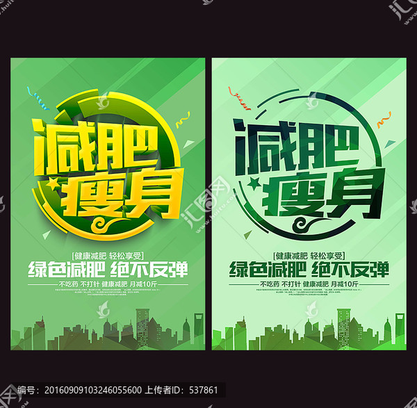 減肥