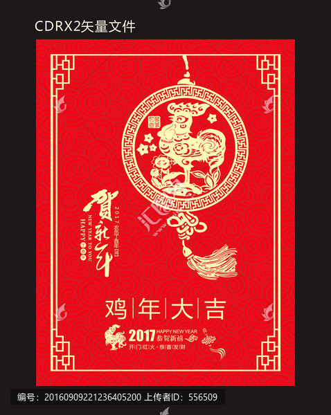 雞年素材cdr