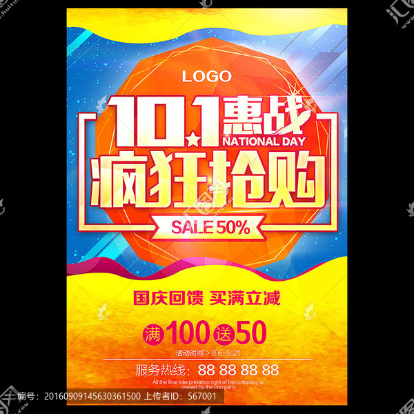 國慶