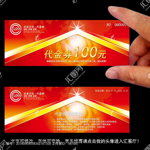 紅色代金券