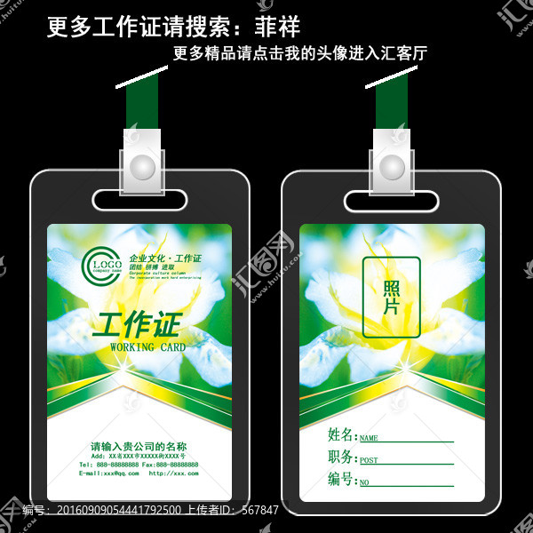 綠色工作證
