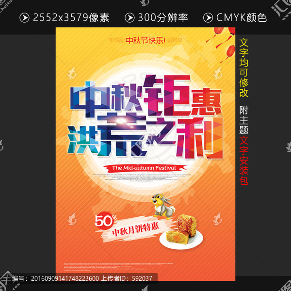 中秋節(jié)洪荒之利