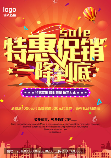 特惠促銷(xiāo)