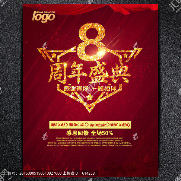 8周年盛典