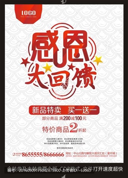 感恩大回饋
