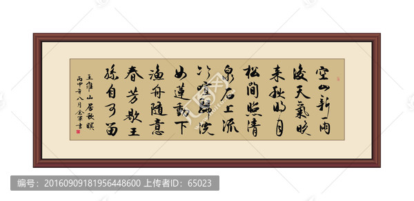 山居秋瞑