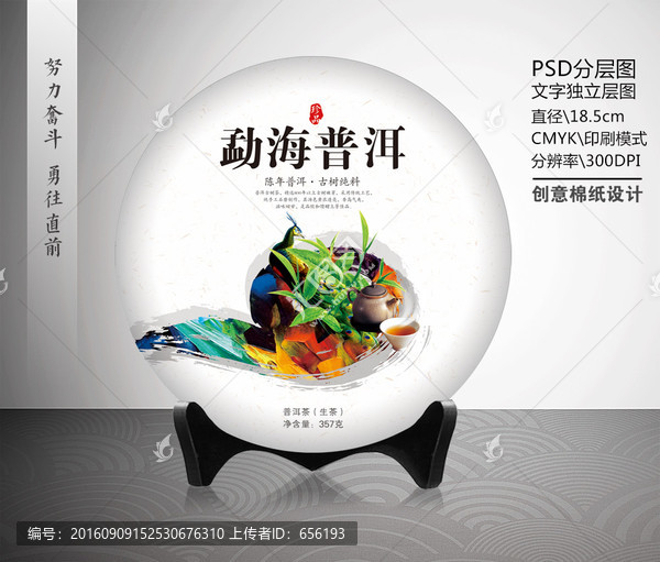 普洱茶