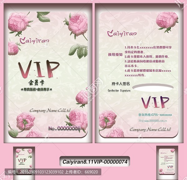 玫瑰花紋婚慶家居裝飾VIP卡