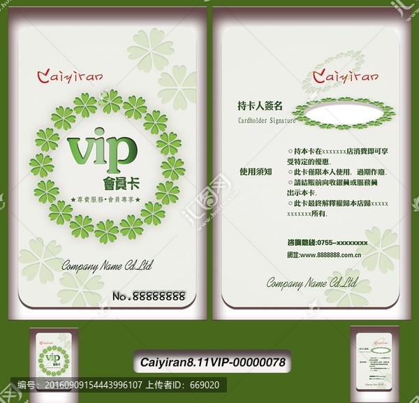 綠色園藝書店教育培訓(xùn)VIP卡