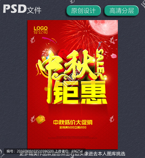 中秋鉅惠