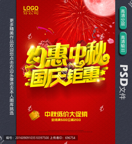 中秋國慶