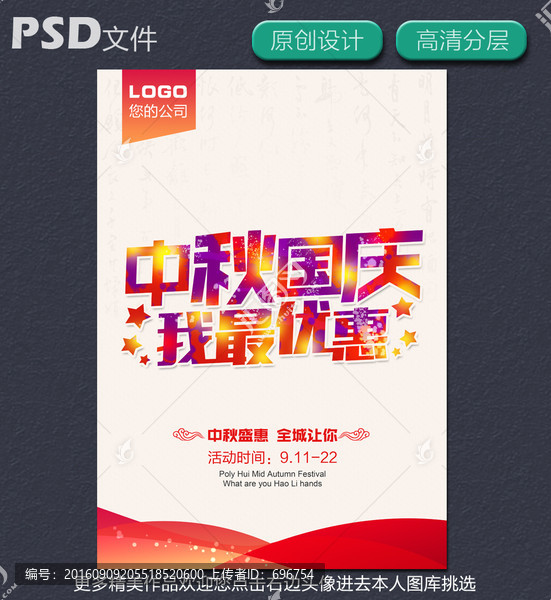 中秋國慶