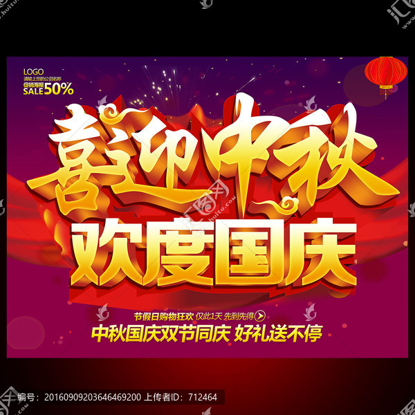 中秋國慶