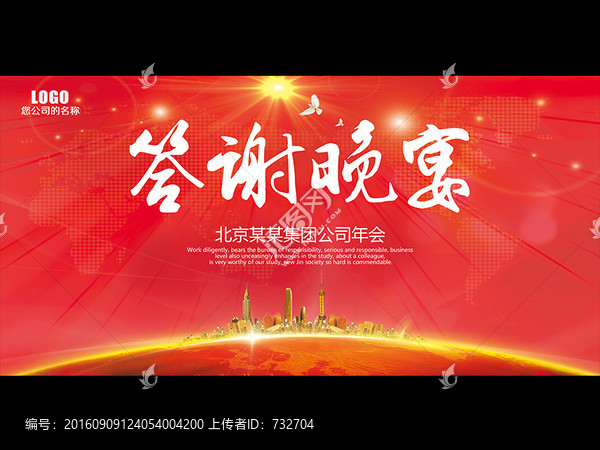 答謝晚宴