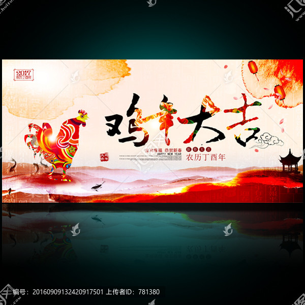 2017雞年