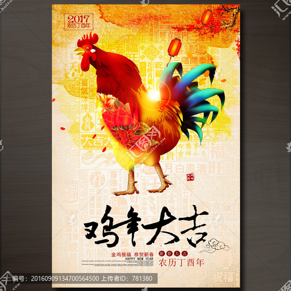 雞年海報(bào)