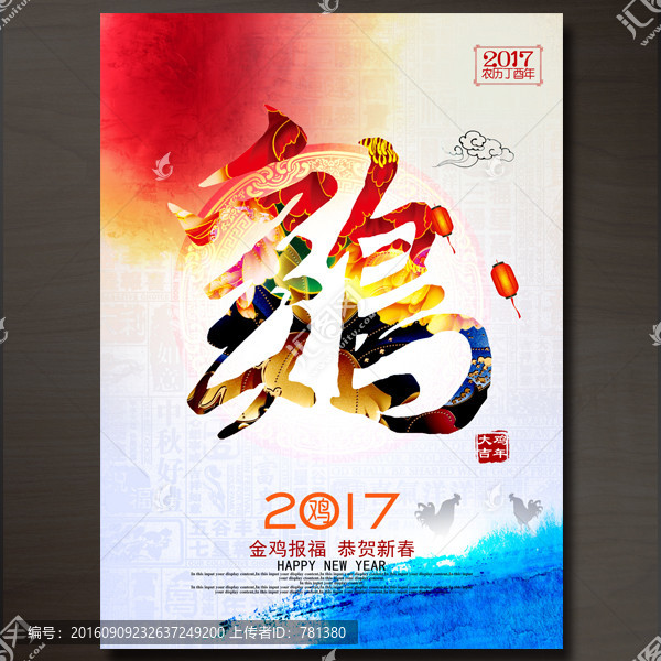 2017鸡年