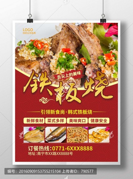 鐵板燒單頁